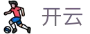 开云（KaiYun）官网首页 - 中文官方直营